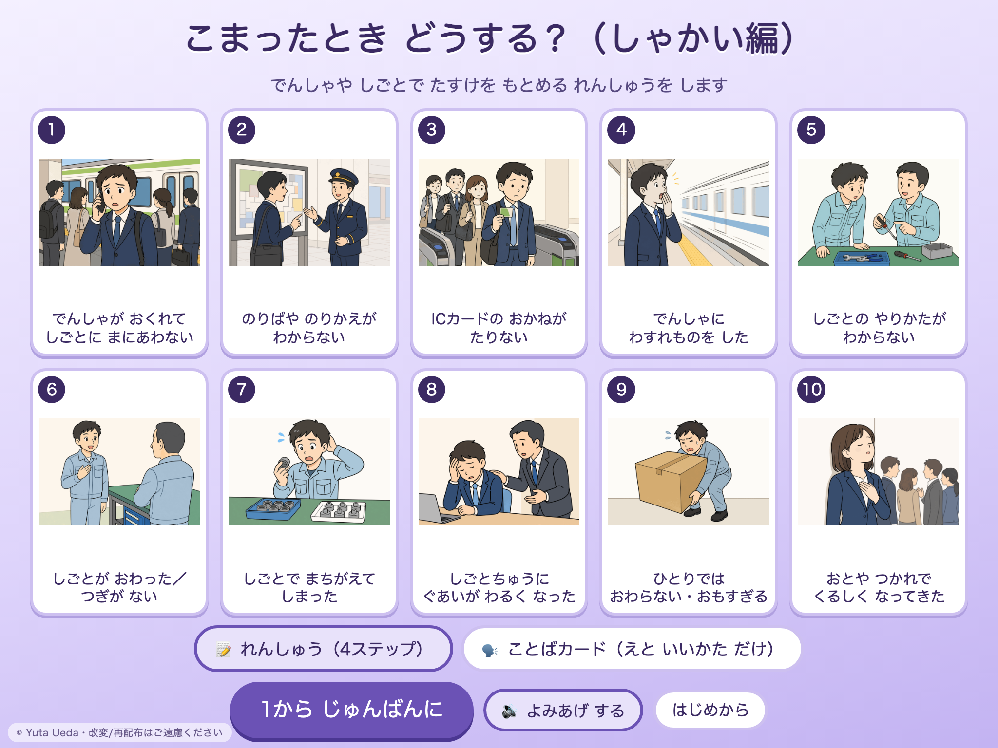 こまったとき どうする？（しゃかい編） の画面