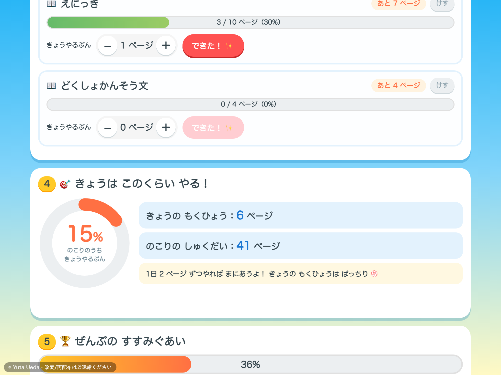 なつやすみ しゅくだい けいかく の画面