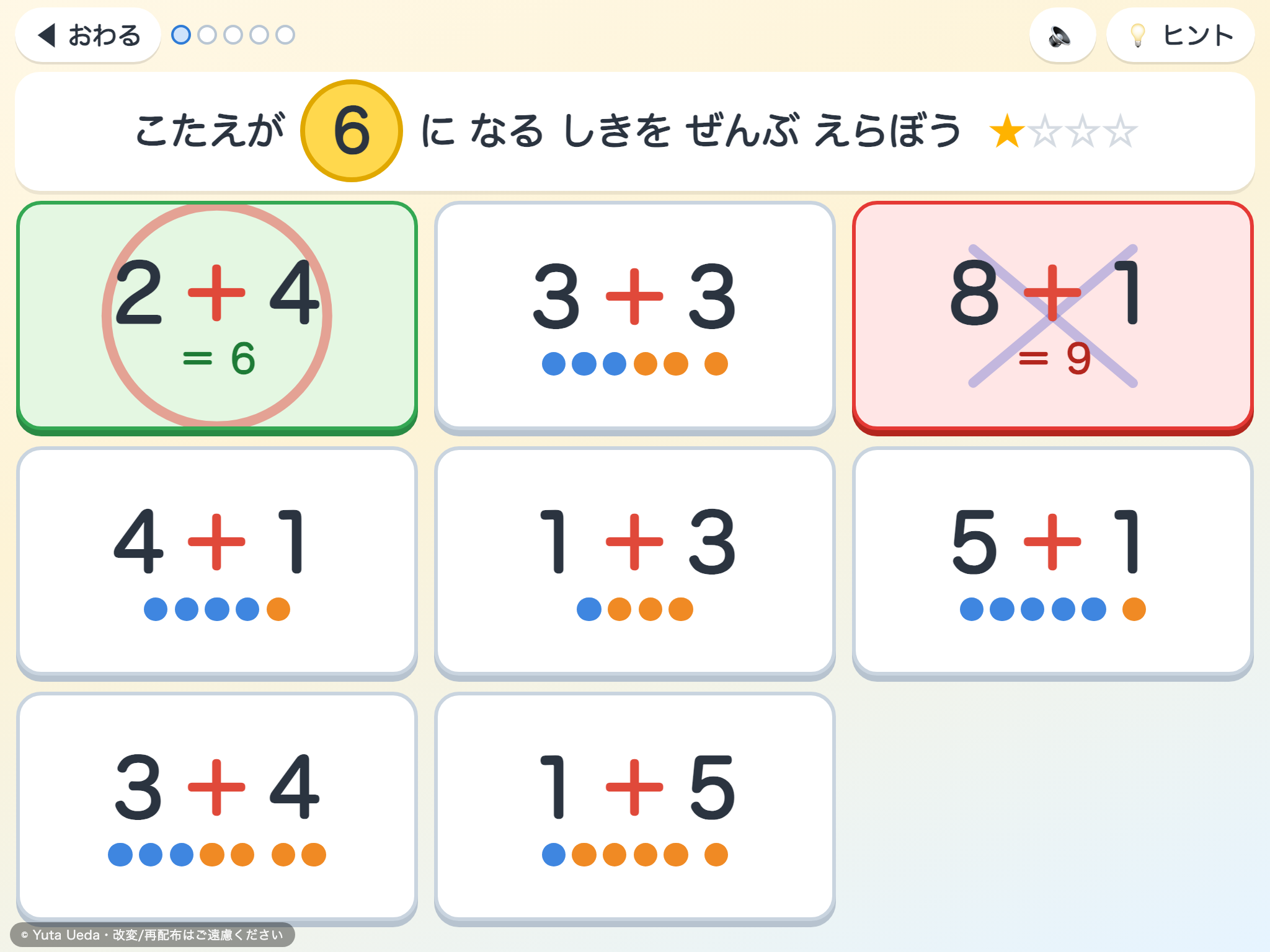 こたえが おなじ しき さがし の画面