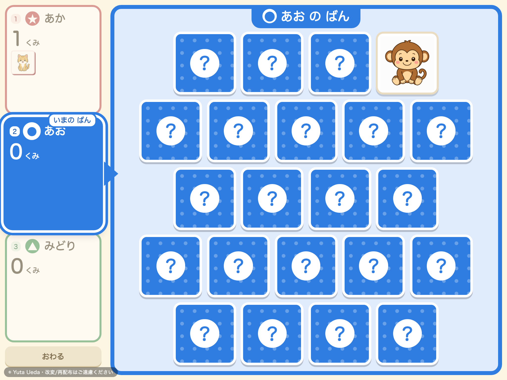 おなじ えを さがそう（しんけいすいじゃく） の画面
