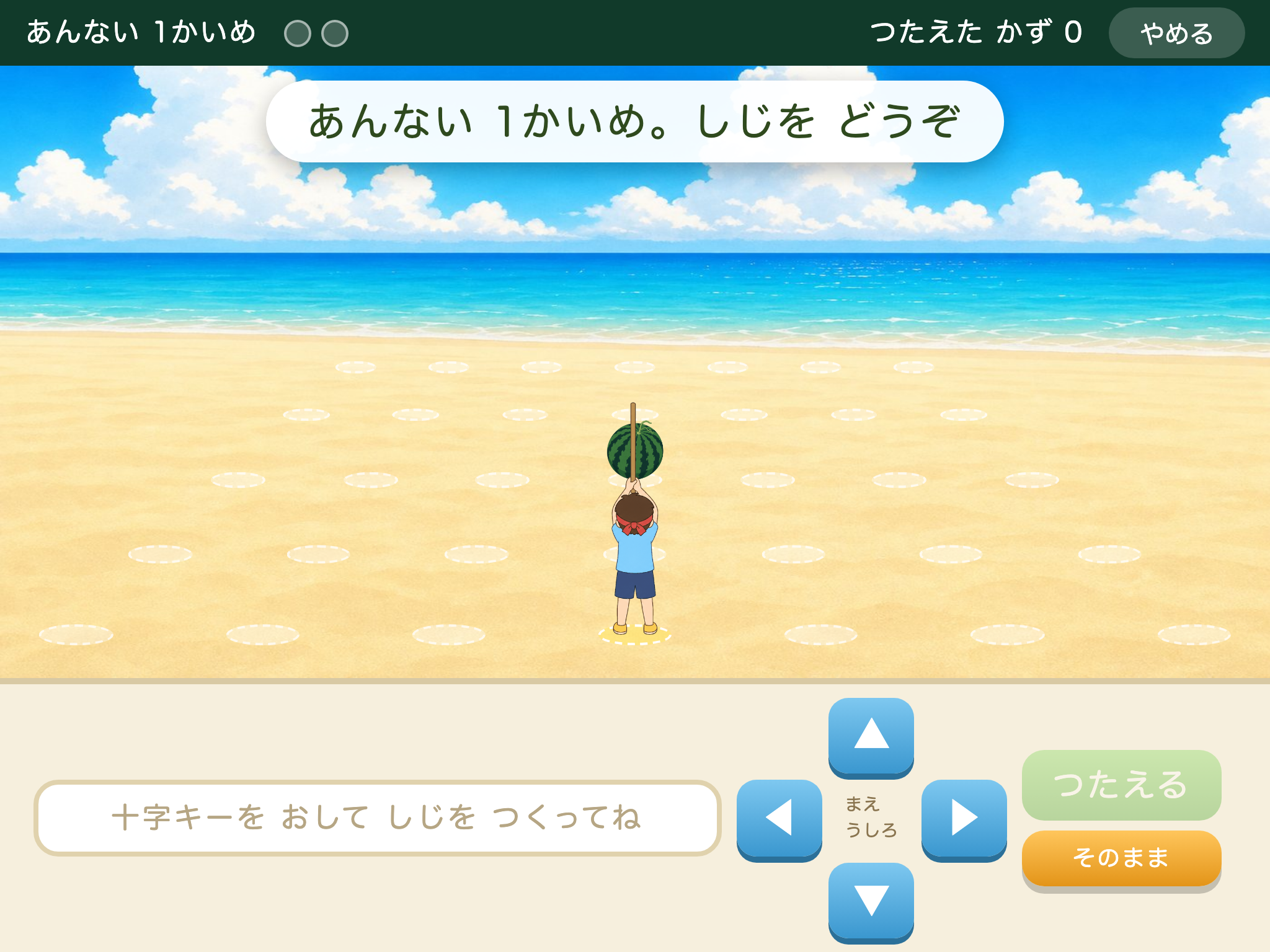 スイカわり の画面