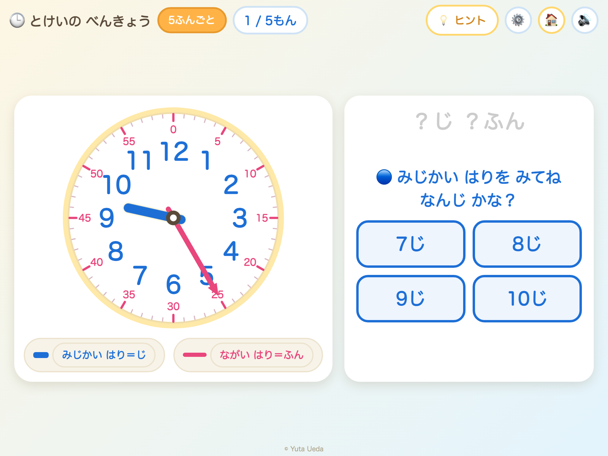 とけいの べんきょう の画面
