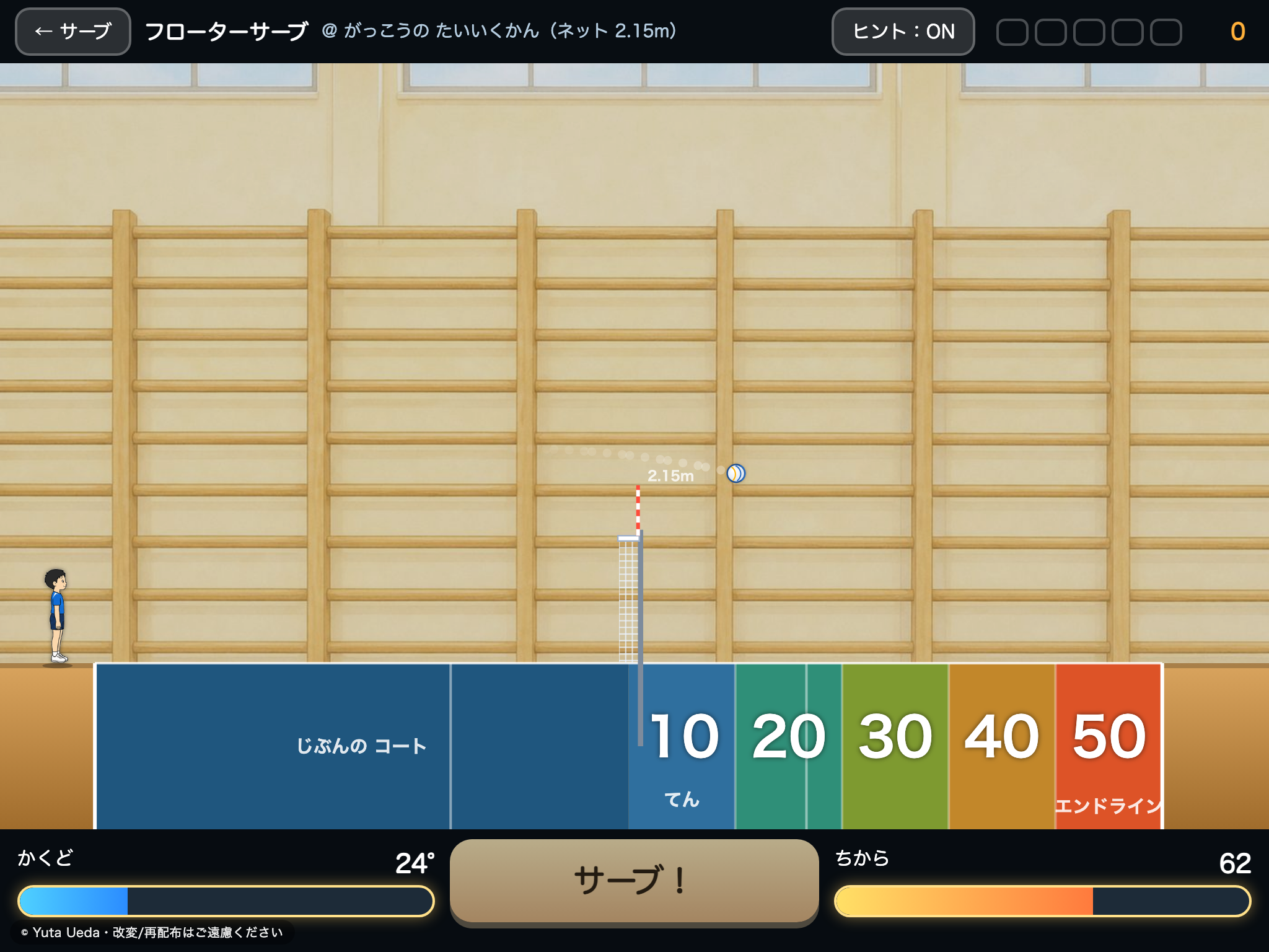 バレーボール サーブ の画面