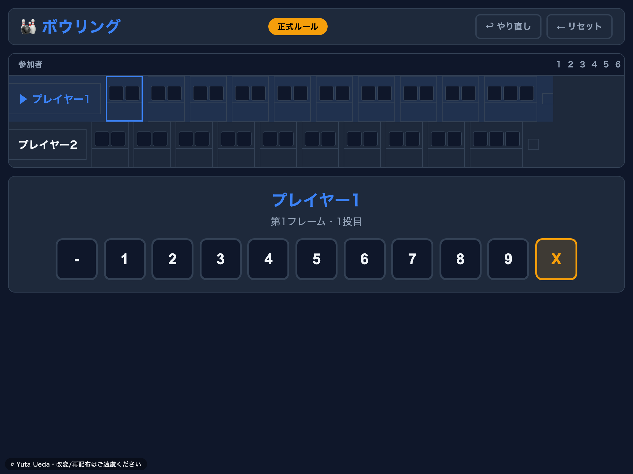 ボウリングスコア の画面