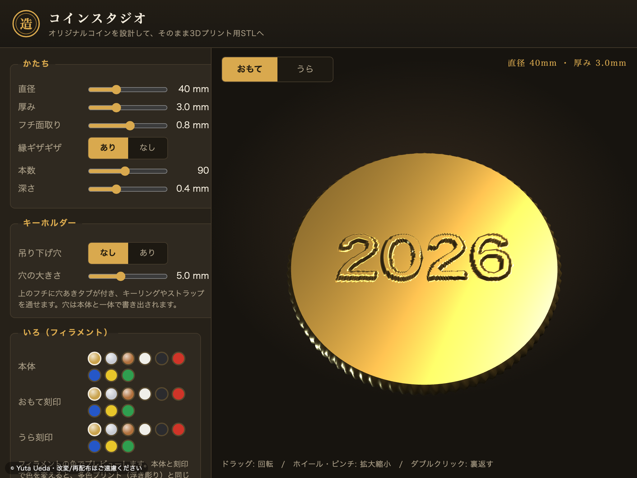 コインスタジオ（オリジナルコイン作成） の画面