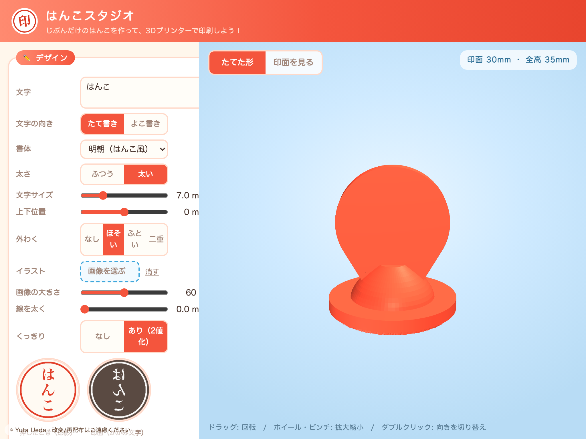 はんこスタジオ（オリジナルはんこ作成） の画面