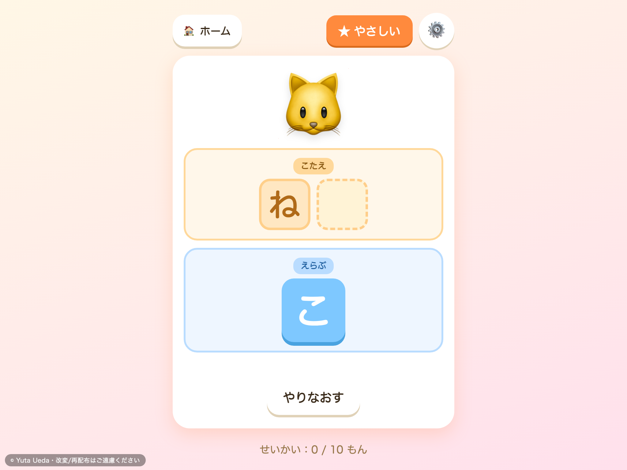 ひらがな ことばあそび の画面
