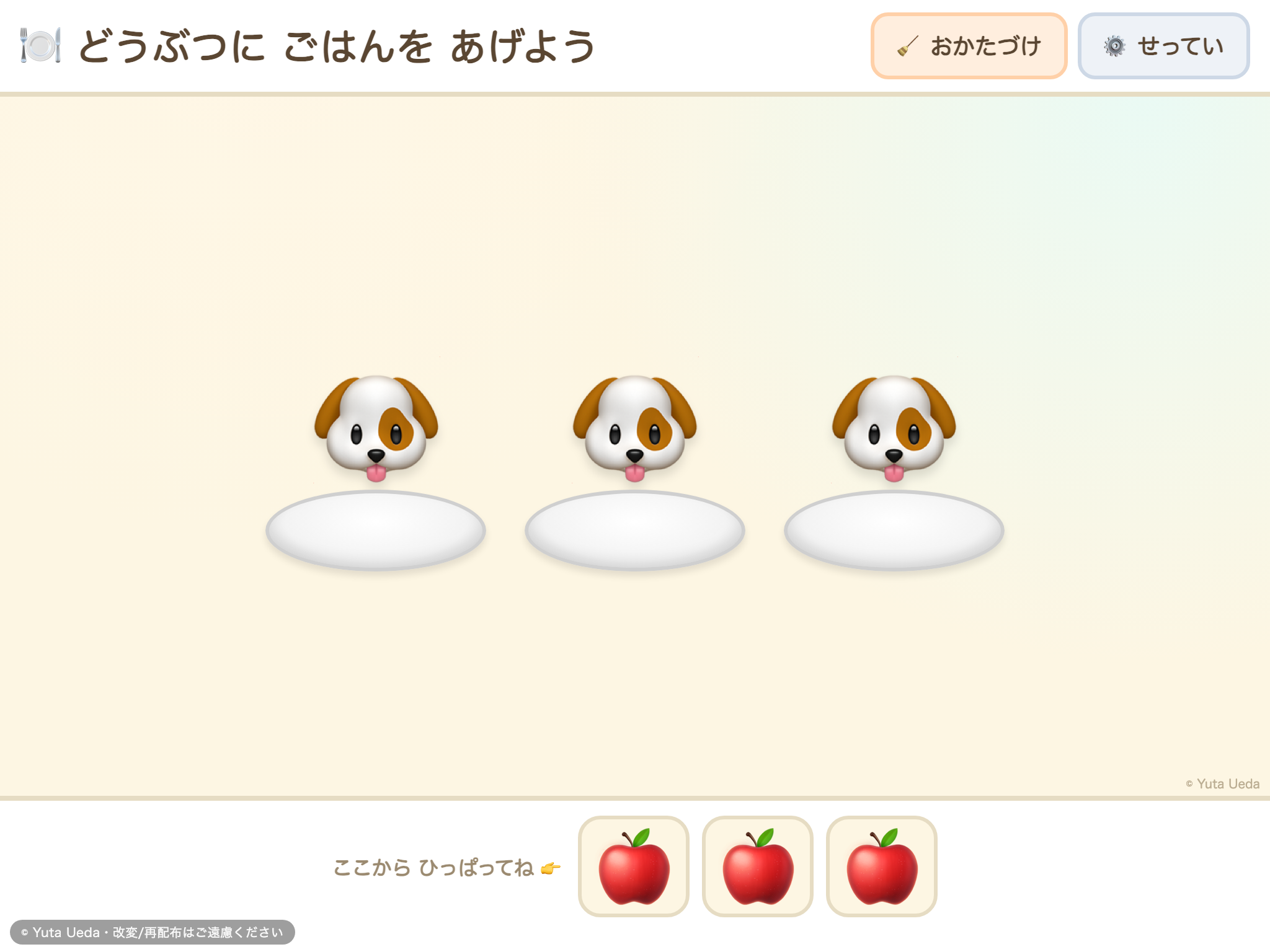 どうぶつに ごはんを あげよう（一対一対応） の画面