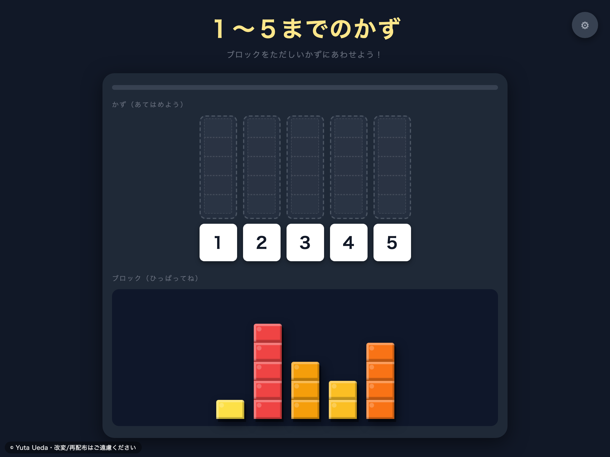 １〜５までのかず の画面
