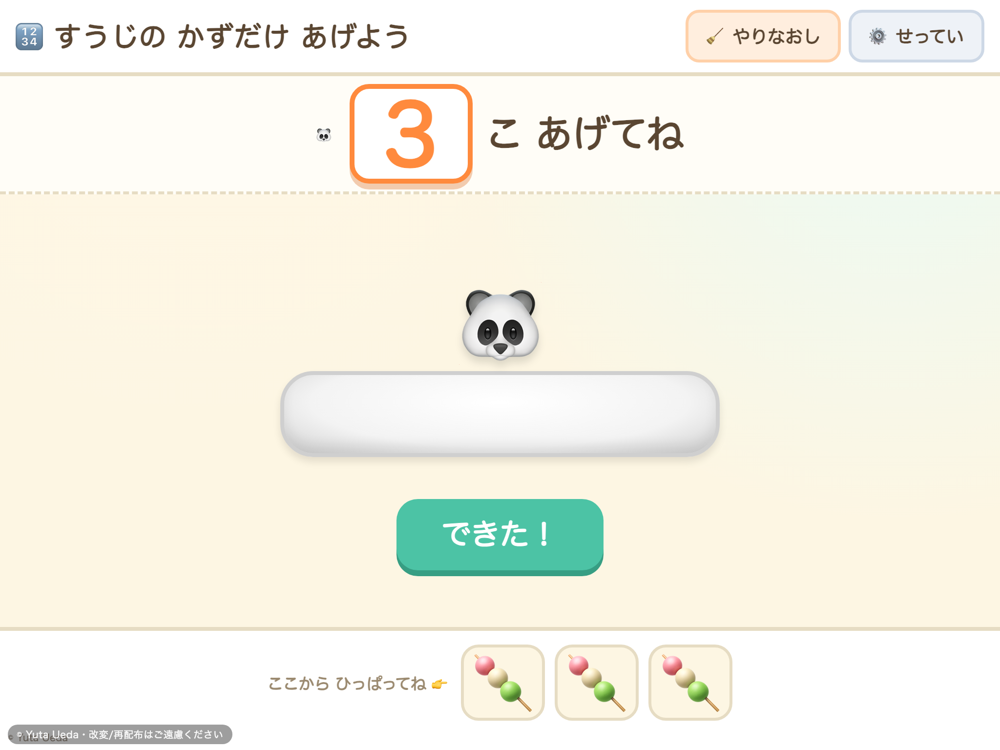 すうじの かずだけ あげよう の画面