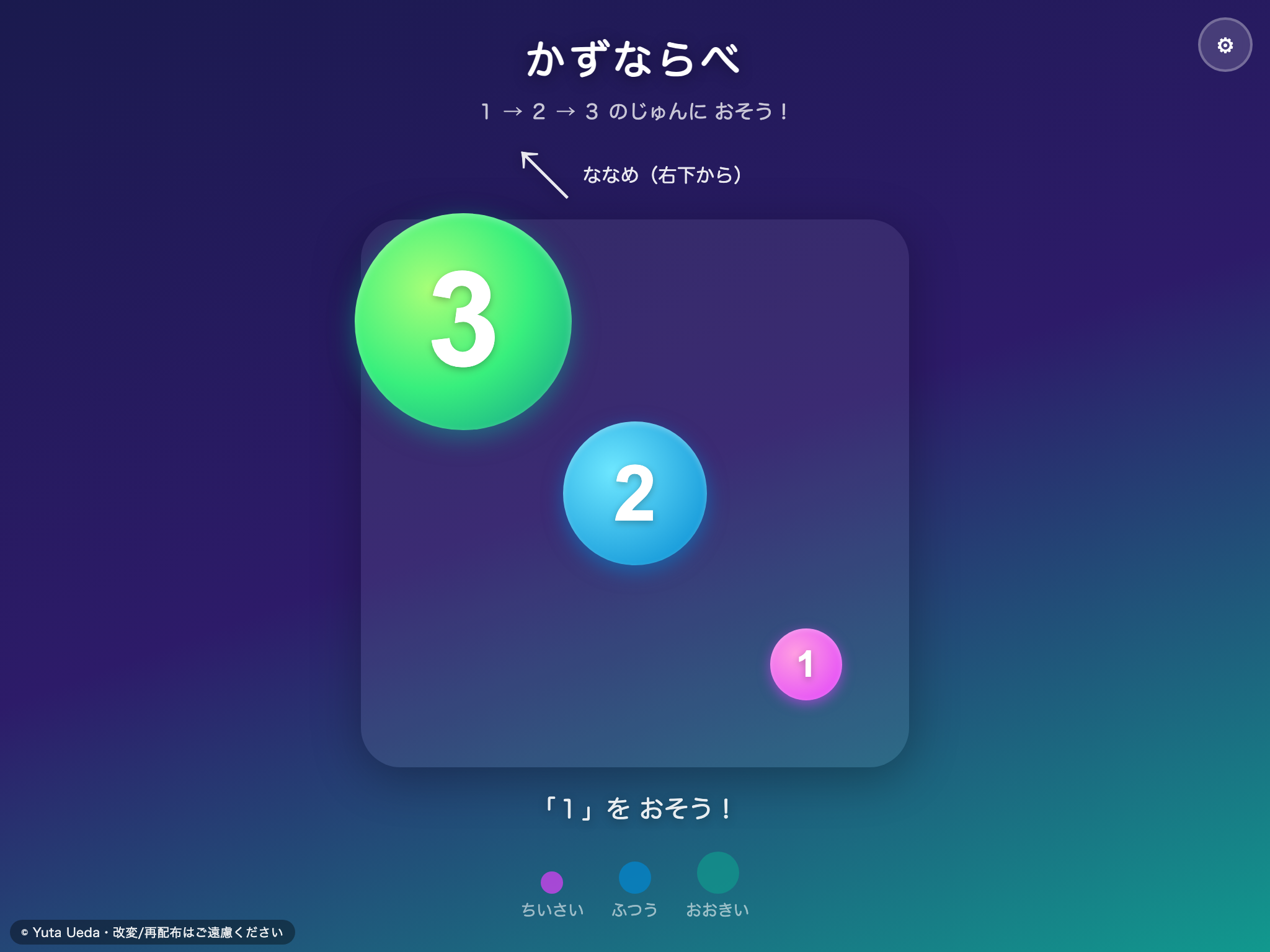 かずならべ の画面