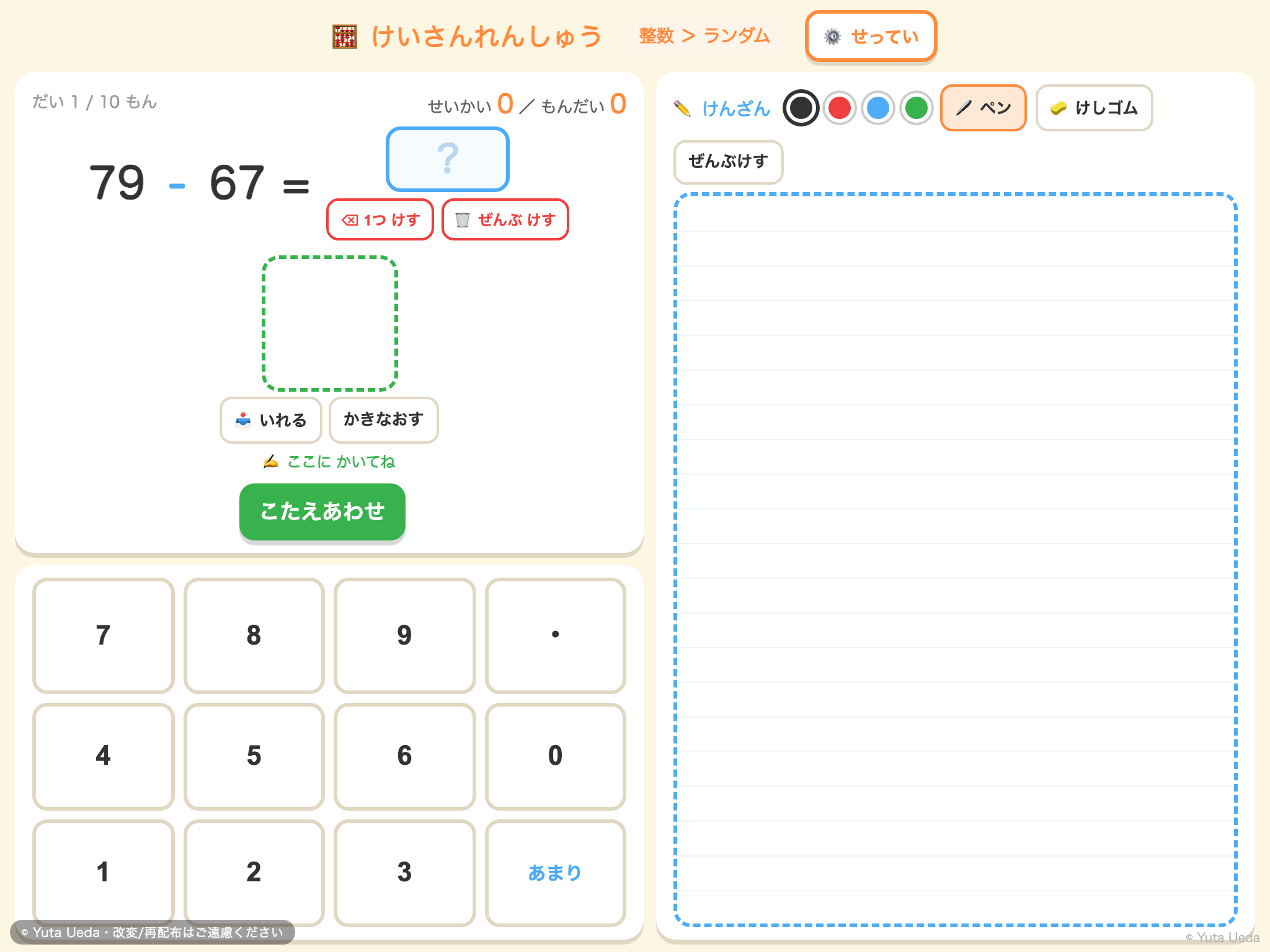 けいさんれんしゅう（小学3年生） の画面