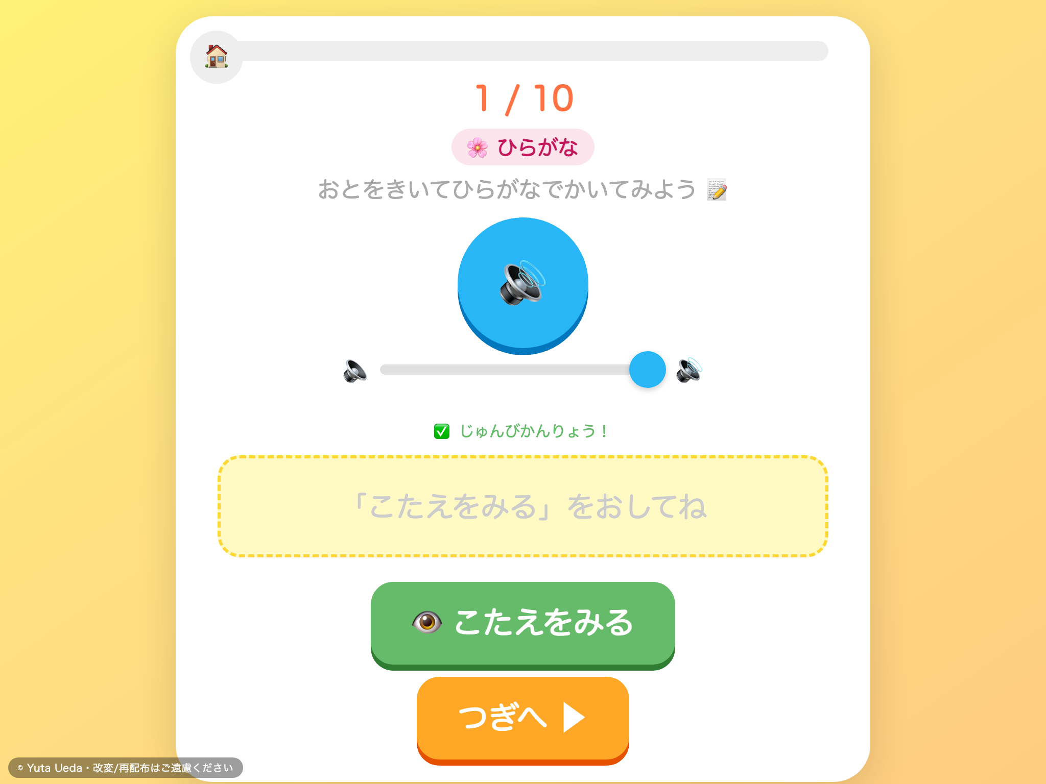 きこえたことばをかいてみよう の画面