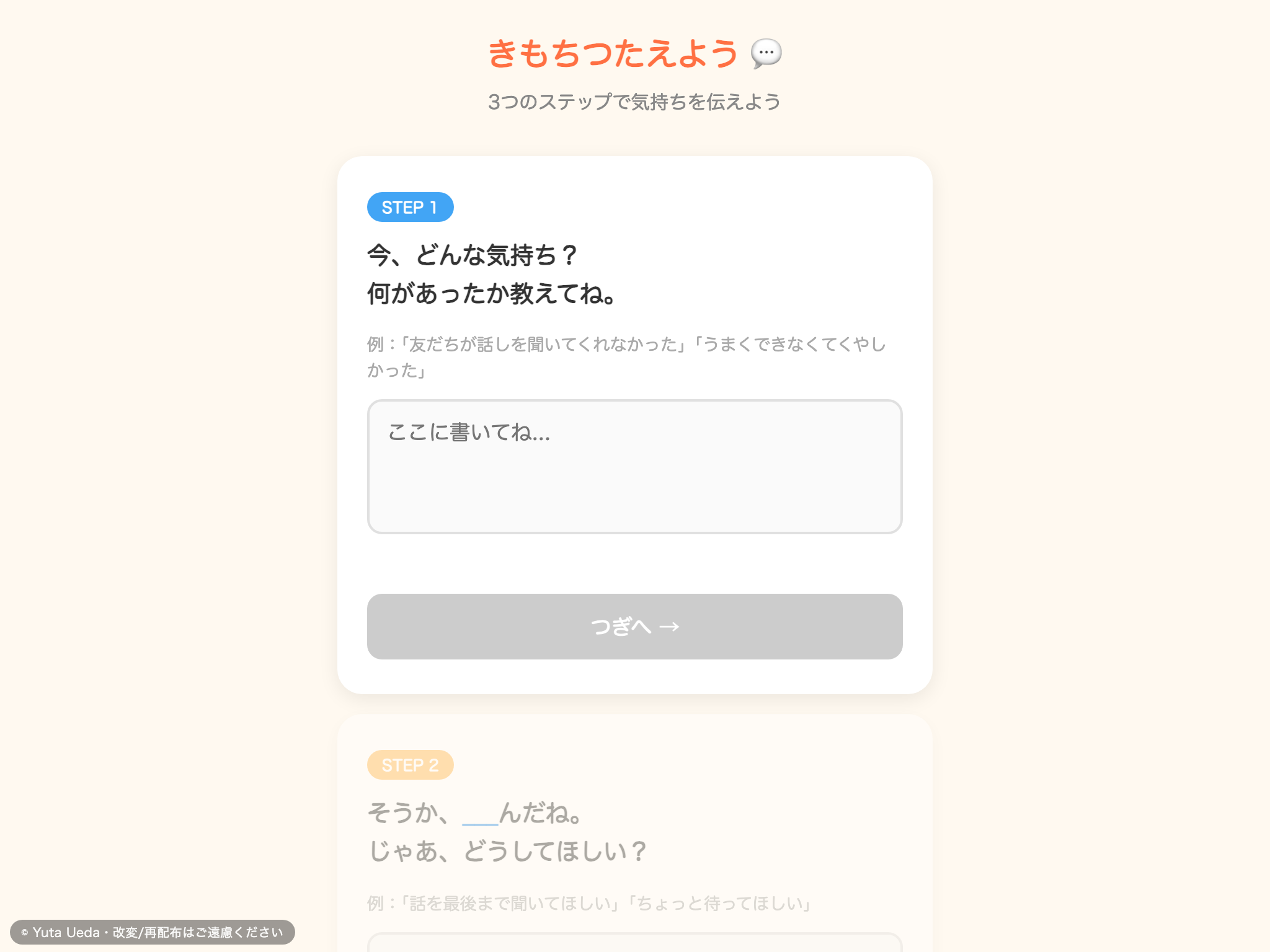 きもちつたえよう の画面