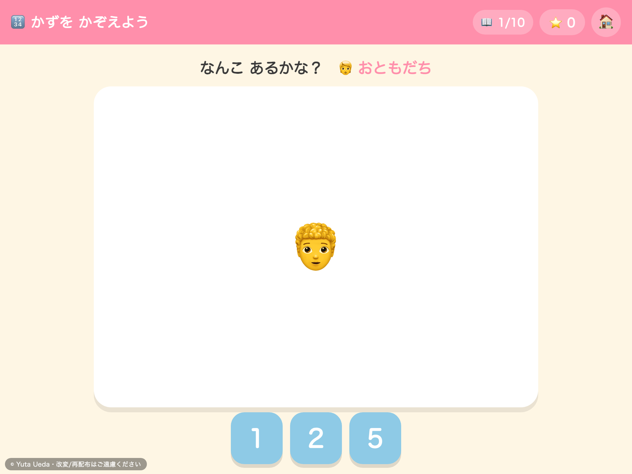 かずを かぞえよう（これいくつ？） の画面