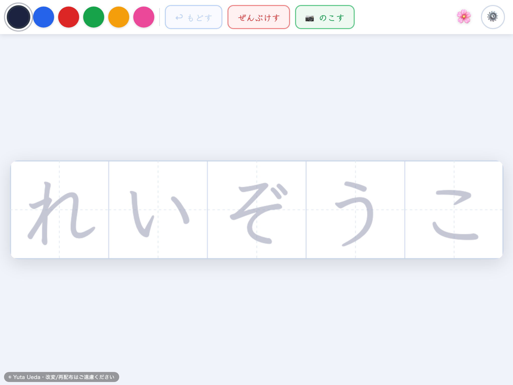 なぞり書き練習（単語） の画面