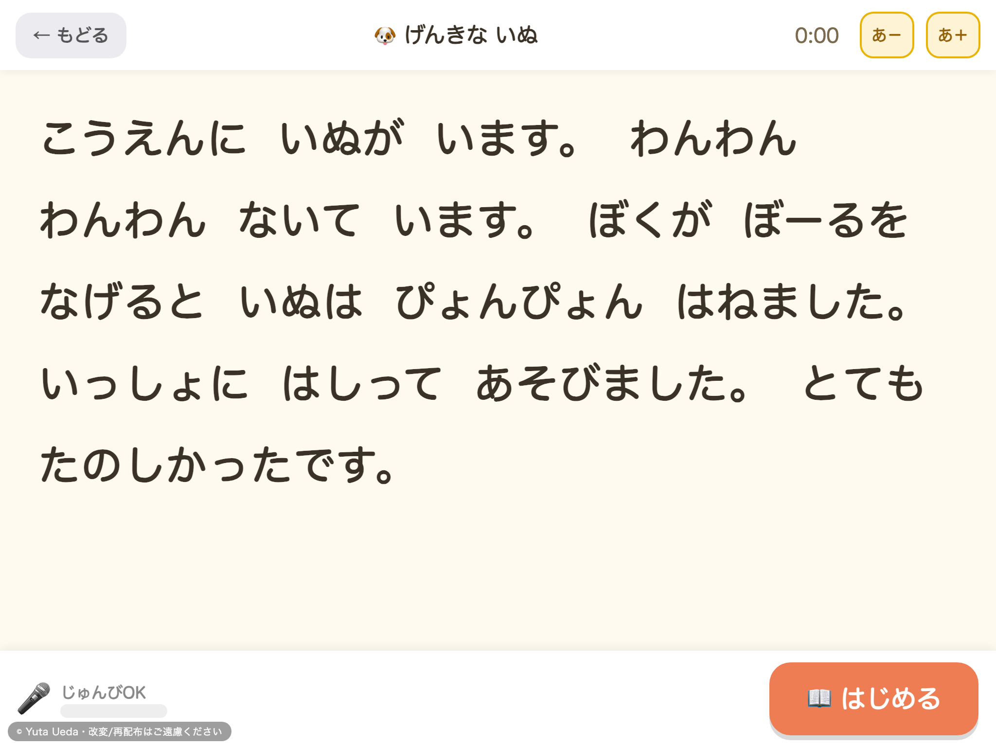 おんどく れんしゅう の画面
