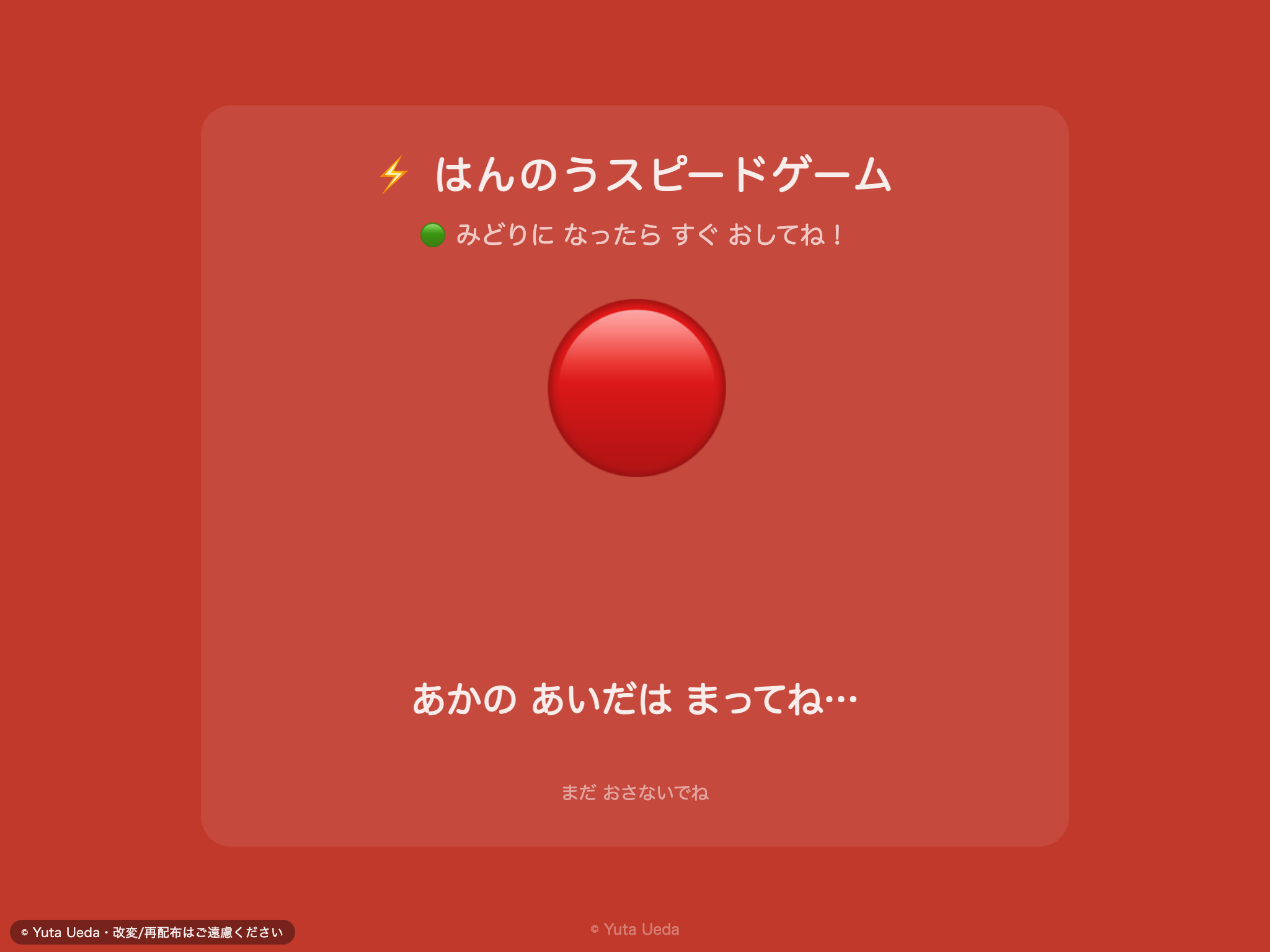 はんのうスピードゲーム の画面