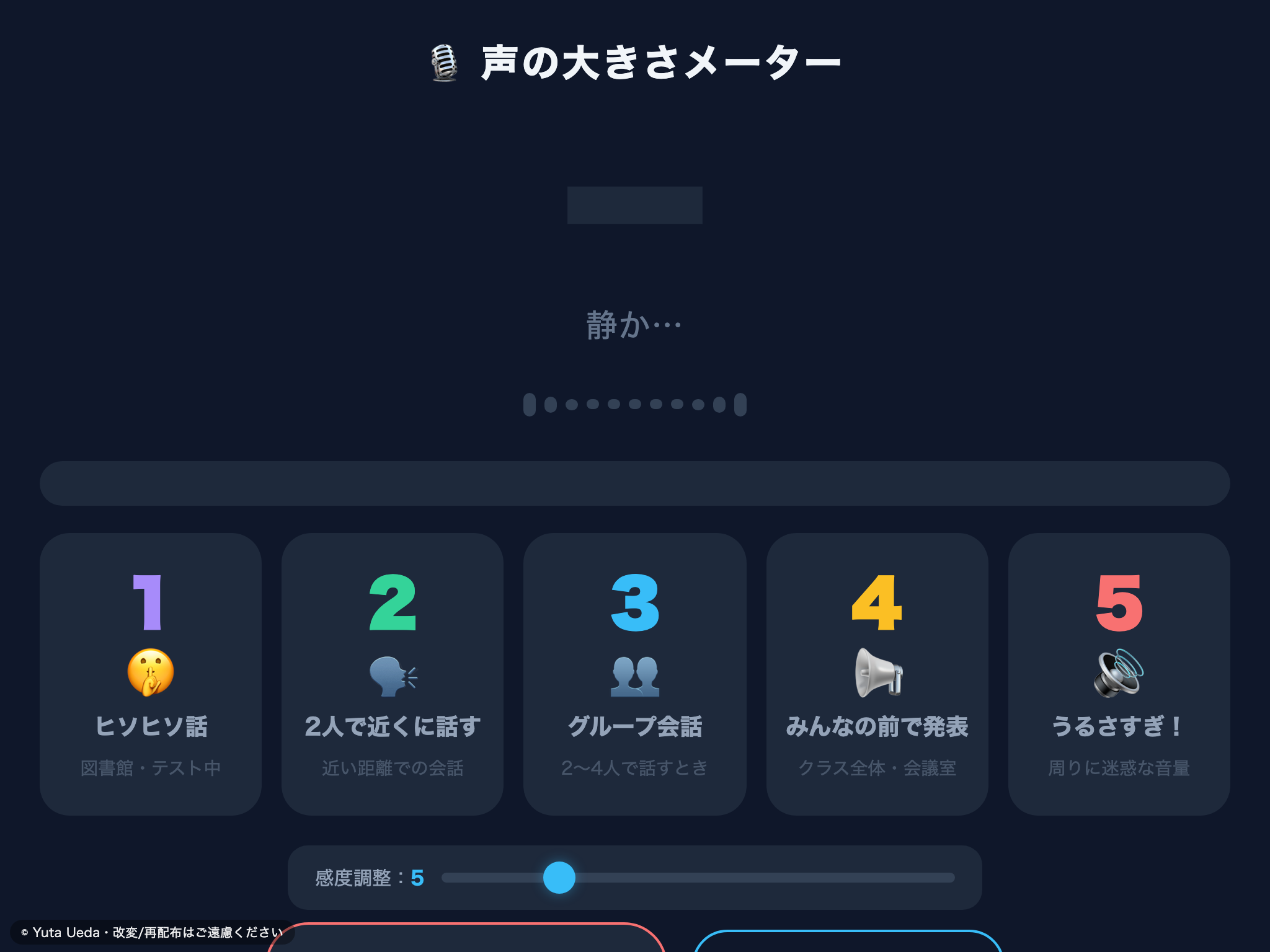 声の大きさメーター の画面